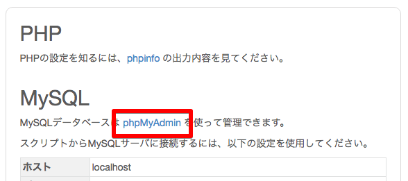 phpMyAdmin有効化手順3